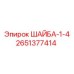 Оригинальная плоская шайба Epiroc артикул 2651377414 размер 1-4