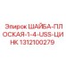 Шайба с цинковым покрытием Epiroc для буровых установок