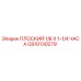 GS10130279 ПЛОСКИЙ 1/8 X 1-1/4 ЧАСА Epiroc