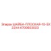 Оригинальная плоская шайба Epiroc 4700603023 диаметром 22 мм