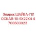 Оригинальная плоская шайба Epiroc 4700603023 диаметром 22 мм