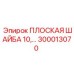 300013070 ПЛОСКАЯ ШАЙБА 10 Epiroc