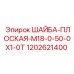 1202621400 ШАЙБА-ПЛОСКАЯ-M18-0-50-0X1-0T Epiroc