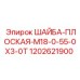 Плоская шайба M18 55x3 мм артикул 1202621900 для горной техники