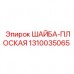 1310035065 ШАЙБА-ПЛОСКАЯ Эпирок