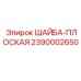 Изображение шайбы плоской Epiroc 2390002650 - надежная запчасть для распределения нагрузки