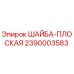 Шайба плоская Epiroc 2390003583 - оригинальная запчасть