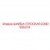 Шайба плоская Epiroc 2390006214 для буровых машин