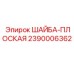 Оригинальная шайба Epiroc 2390006362