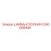 Шайба Epiroc 2390006446 для буровых работ
