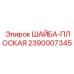 Оригинальная шайба Epiroc 2390007345 для тяжелой техники