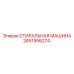 Оригинальная шайба Epiroc артикул 2651956274