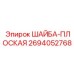 Шайба плоская для распределения нагрузки 2694052768