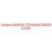 Изображение плоской шайбы Epiroc 2695922159 для буровых установок