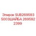 2695922399 SUB2695935003ШАЙБА Epiroc