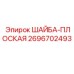 Оригинальная крепежная шайба Epiroc 2696702493