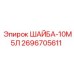 Усиленная шайба Epiroc 2696705611 для бурового оборудования