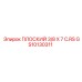 GS10130311 ПЛОСКИЙ 3/8 X 7 C.RS Epiroc