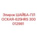 ШАЙБА-ПЛОСКАЯ-625HRS Epiroc 300012981 - высокопрочный крепёж