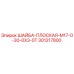 Шайба плоская Epiroc 301217800 для бурового оборудования