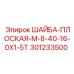 301233500 ШАЙБА-ПЛОСКАЯ-M-8-40-16-0X1-5T Epiroc