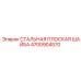 4700904570 СТАЛЬНАЯ ПЛОСКАЯ ШАЙБА Epiroc