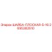 Шайба плоская Epiroc 2695382610 для бурового оборудования