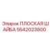 5542023800 ПЛОСКАЯ ШАЙБА Epiroc