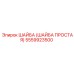 5559923500 ШАЙБА (ШАЙБА ПРОСТАЯ) Epiroc