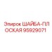 Шайба плоская 95929071 для буровой техники Epiroc