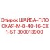 300013900 ШАЙБА-ПЛОСКАЯ-M-8-40-16-0X1-5T Epiroc
