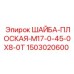 Оригинальная шайба Epiroc 1503020600 для буровых установок