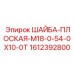 Оригинальная шайба Epiroc 1612392800 размером M18