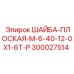 Оригинальная плоская шайба Epiroc артикул 300027514