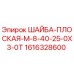 Оригинальная шайба плоская Epiroc 1616328600 в упаковке