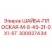Плоская шайба диаметром 21мм Epiroc 300027434 с цинковым покрытием
