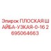 2695064663 ПЛОСКАЯ ШАЙБА-УЗКАЯ-0-16 Epiroc