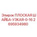 2695934980 ПЛОСКАЯ ШАЙБА-УЗКАЯ-0-16 Epiroc