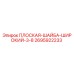 2695922233 ПЛОСКАЯ-ШАЙБА-ШИРОКИЙ-3-8 Epiroc