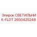 2650425248 СВЕТИЛЬНИК-FLDT Epiroc