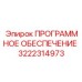 3222314973 ПРОГРАММНОЕ ОБЕСПЕЧЕНИЕ Epiroc