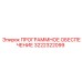 3222322099 ПРОГРАММНОЕ ОБЕСПЕЧЕНИЕ Epiroc