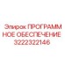 3222322146 ПРОГРАММНОЕ ОБЕСПЕЧЕНИЕ Epiroc
