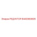 8440360805 РЕДУКТОР Epiroc