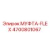 4700801067 МУФТА-FLEX Epiroc