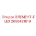 2650421619 ЭЛЕМЕНТ-FLEX Epiroc