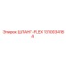 1310034184 Шланг-Flex Эпирок | Epiroc
