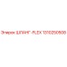 1310250508 ШЛАНГ-FLEX Epiroc