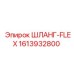 1613932800 ШЛАНГ-FLEX Epiroc