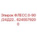 6245579200 ФЛЕСС.0-90/24Д22… Epiroc